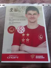 Красное Знамя Ногинск - ФК Коломна 20.06.2026