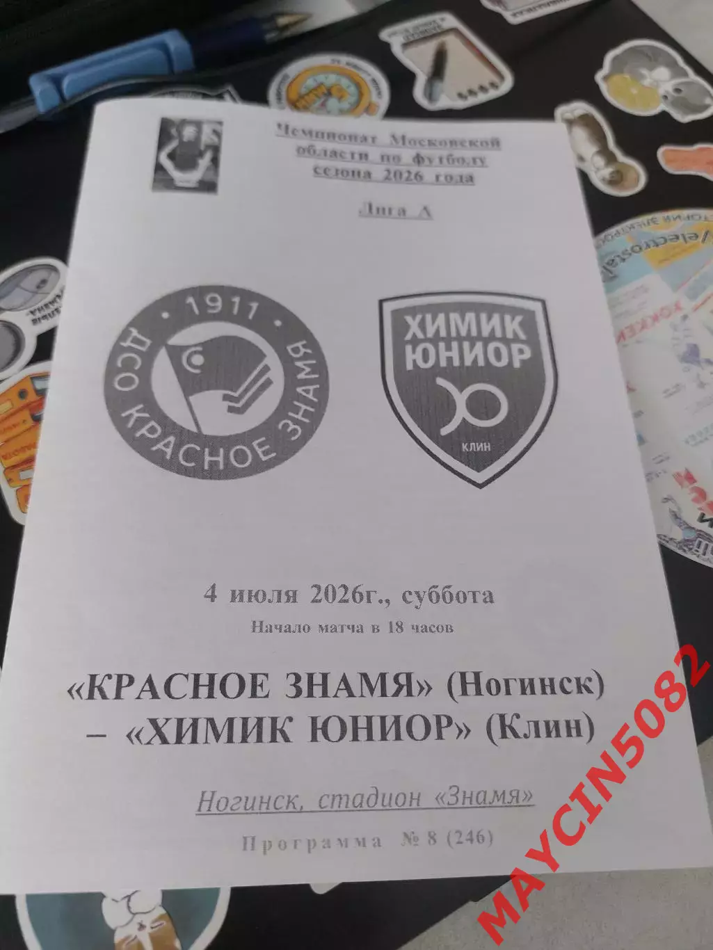 Красное Знамя Ногинск - Химик-Юниор Клин 04.07.2026