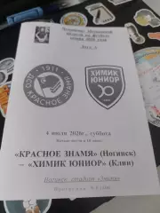 Красное Знамя Ногинск - Химик-Юниор Клин 04.07.2026