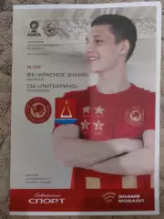 Красное Знамя Ногинск - СШ Лыткарино 08.08.2026 2 вида