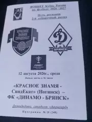 Красное Знамя Ногинск - Динамо Брянск 12.08.2026