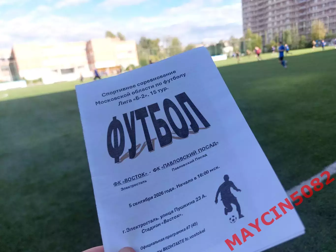 ФК Восток (Электросталь) - ФК Павловский Посад 05.09.26