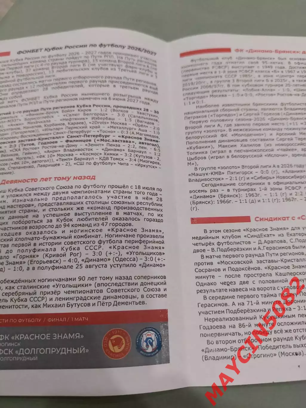 КУБОК Красное Знамя Ногинск - Динамо Брянск 12.08.26 1 вид. 1