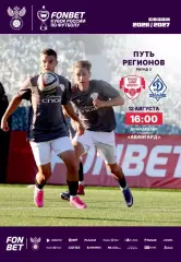КУБОК Красное Знамя Ногинск - Динамо Брянск 12.08.26 1 вид.