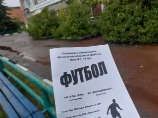 ФК Кристалл (Электросталь) - ФК Молодежный (Куровское) 05.09.26
