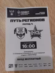Билет Кубок Красное Знамя (Ногинск) - СКА (Хабаровск) 09.09.26