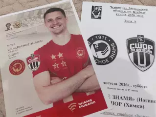 Красное Знамя Ногинск - СШОР Химки 22.08.26