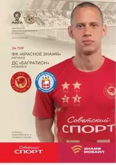 Красное Знамя Ногинск - Багратион (Можайск) 10.10.26