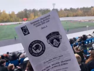 Красное Знамя Ногинск - ФК Домодедово 14.10.26