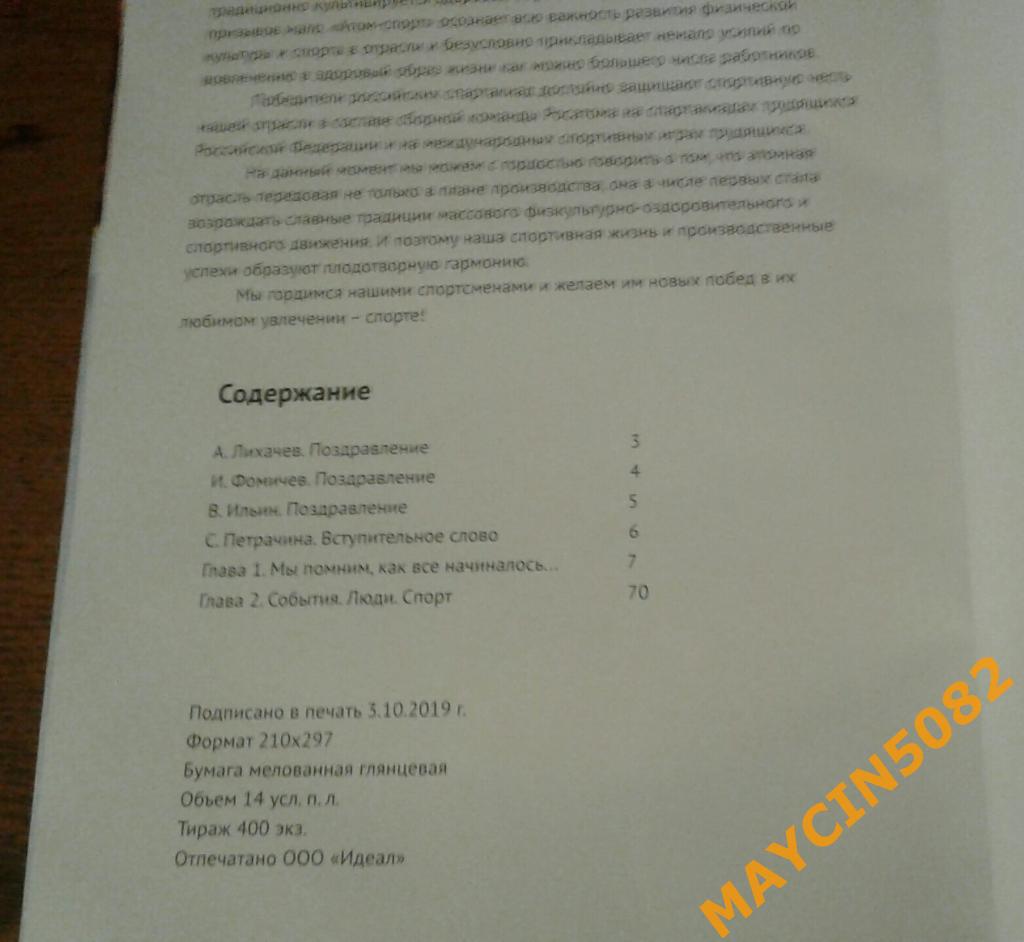 Новинка 2019 года. Энергия Атомных Побед.Новосибирск, Электросталь, Курск и др 4