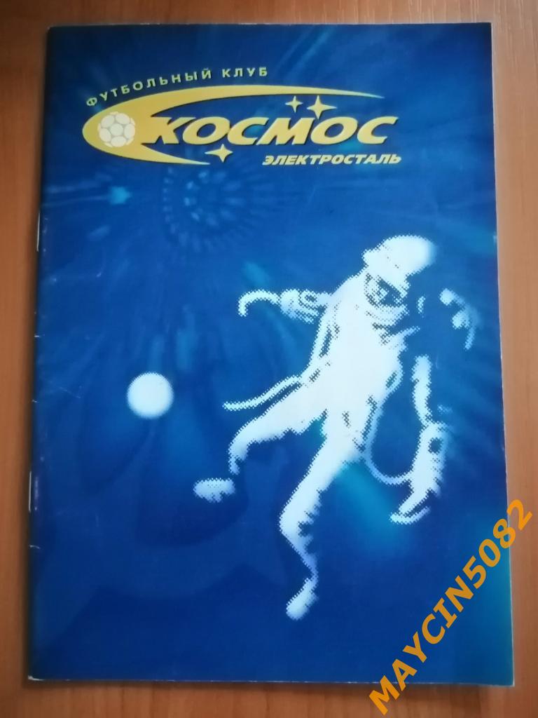 Буклет Космос Электросталь 1999