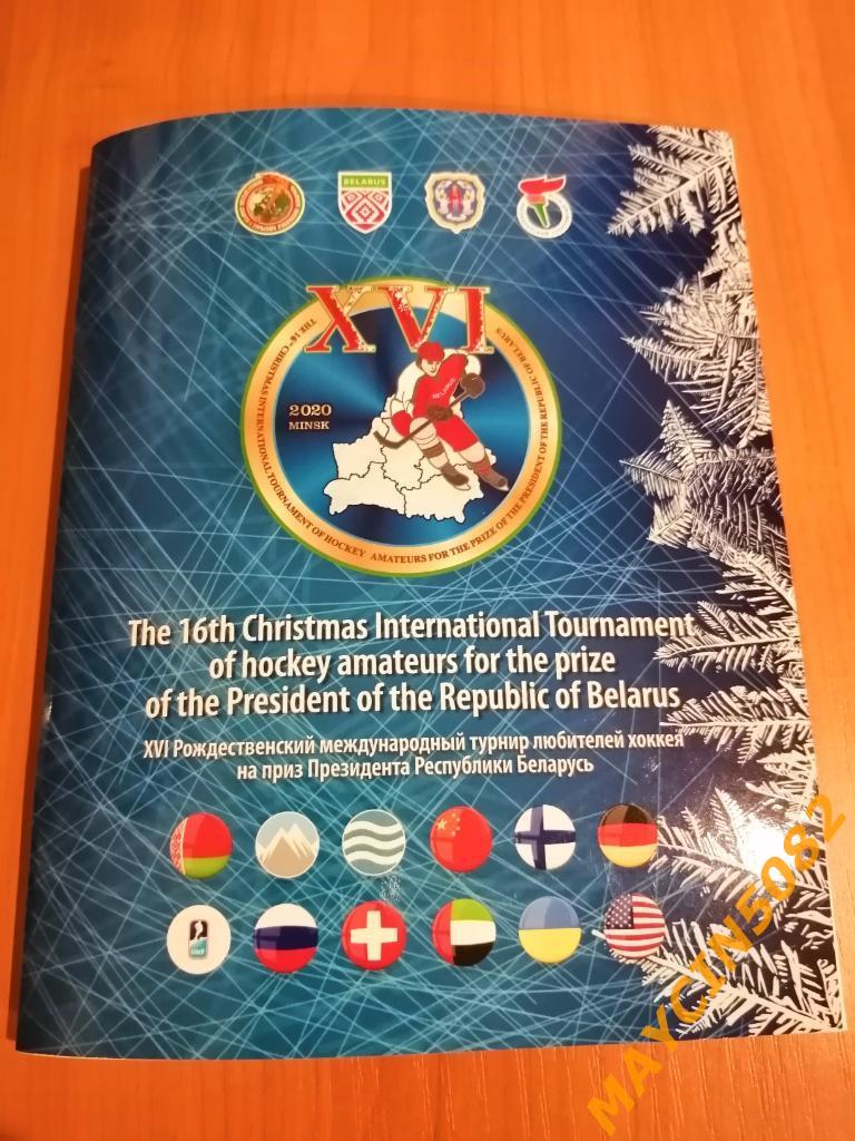 Буклет к матчам ветеранов сборной России на турнире в Беларусии январь 2020