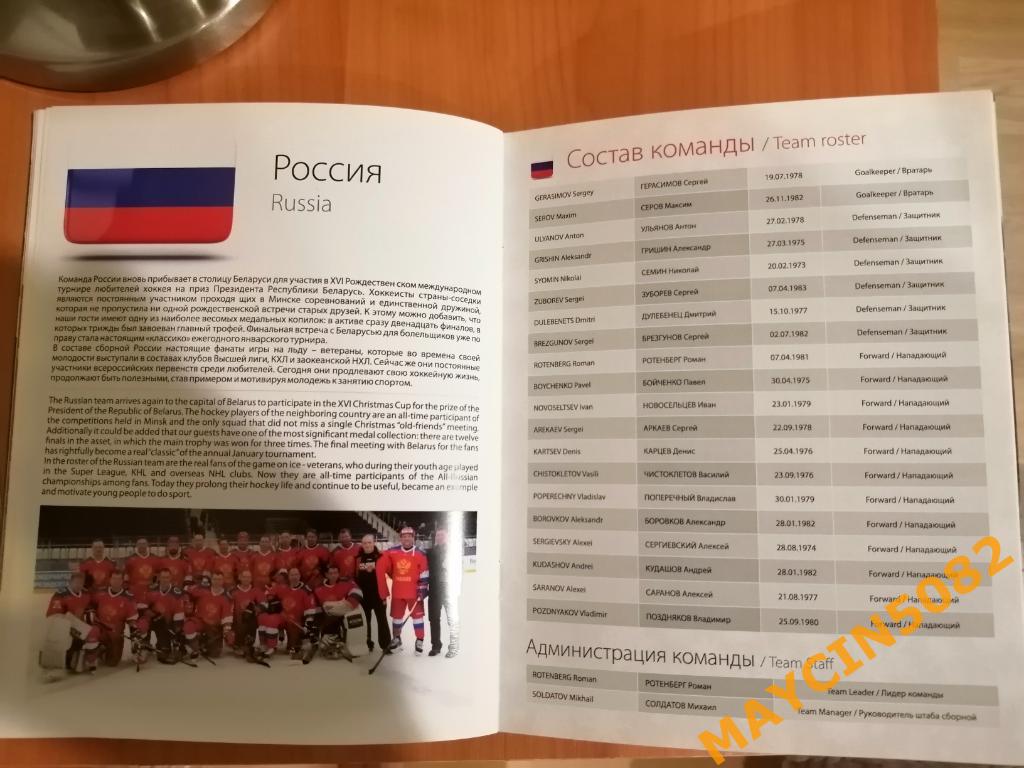 Буклет к матчам ветеранов сборной России на турнире в Беларусии январь 2020 1