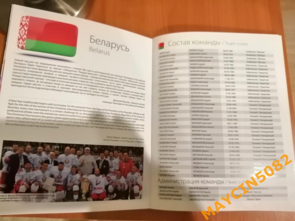 Буклет к матчам ветеранов сборной России на турнире в Беларусии январь 2020 2