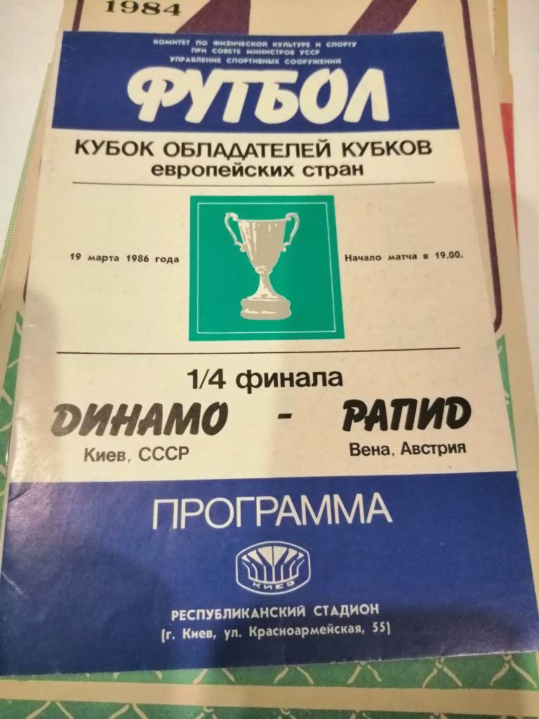 КОК Динамо Киев - Рапид Вена 19.03.86