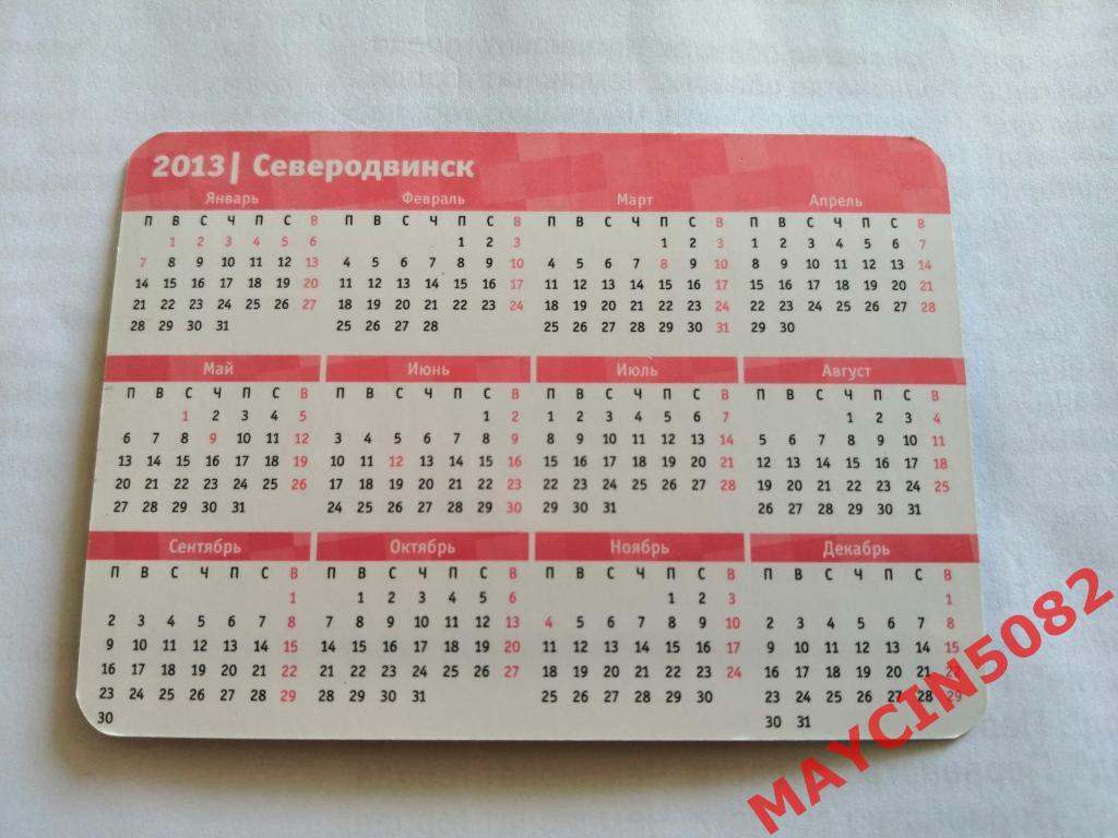 Календарик Подводная лодка 941 Акула Северодвинск 2013 год. 1