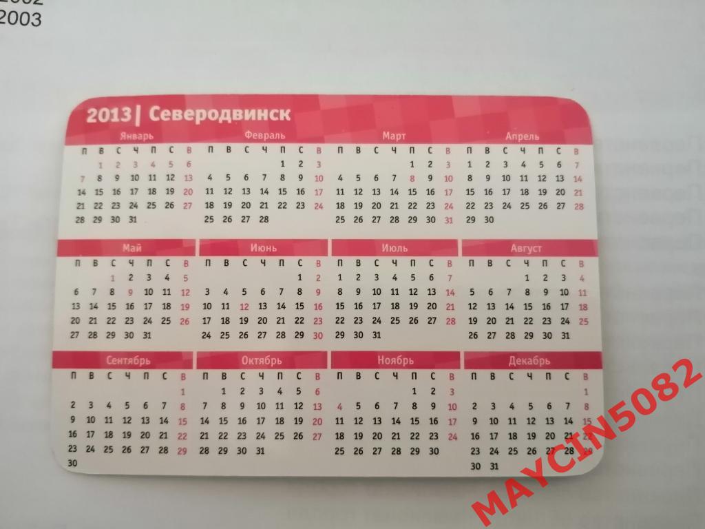 Календарик Подводная лодка 941 Акула Северодвинск 2013 год. 1