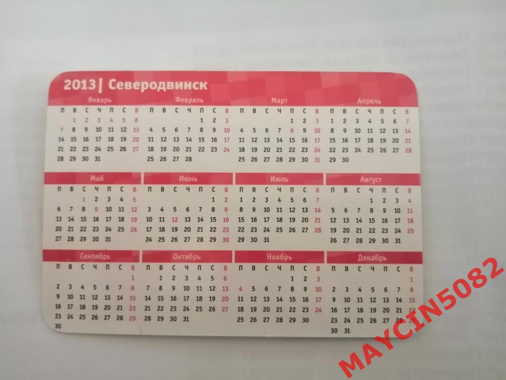 Календарик Подводная лодка 949А Антей Северодвинск 2013 год. 1