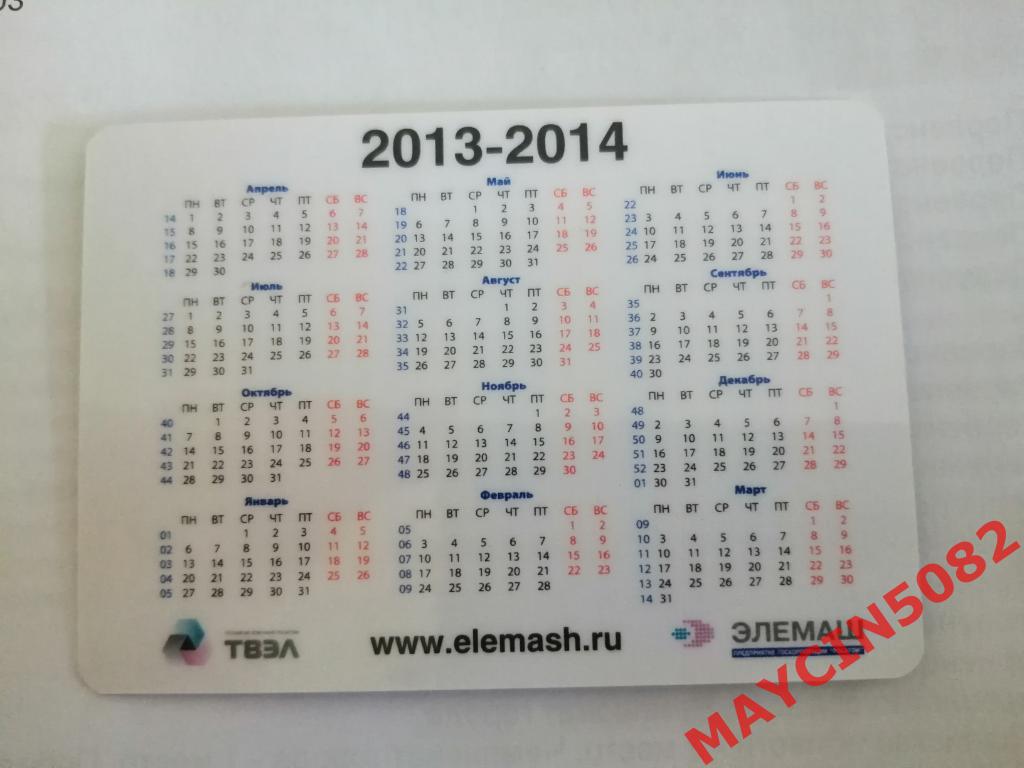 Календарик Машиностроительный завод Электросталь 2013-14 года. 1