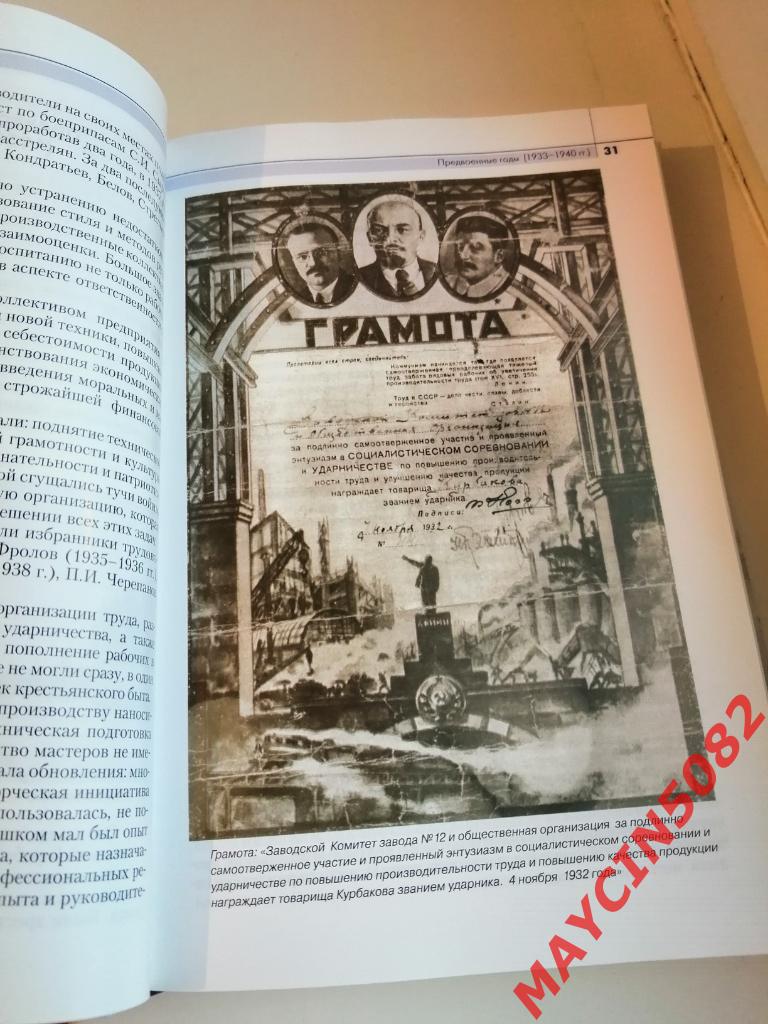 Книга История профсоюзной организации Машиностроительного завода Электросталь 1