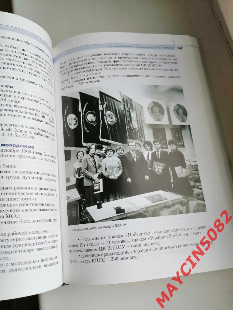 Книга История профсоюзной организации Машиностроительного завода Электросталь 2