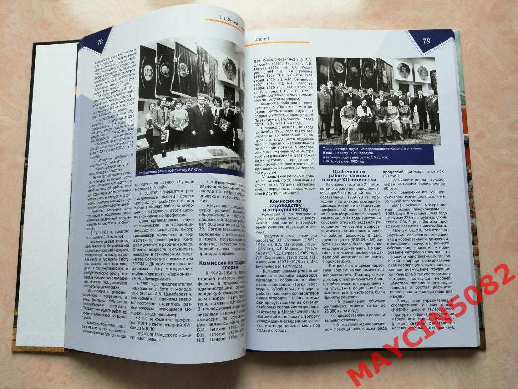 Книга об истории профсоюзной организации Машзавода Электросталь 1920-2020 2