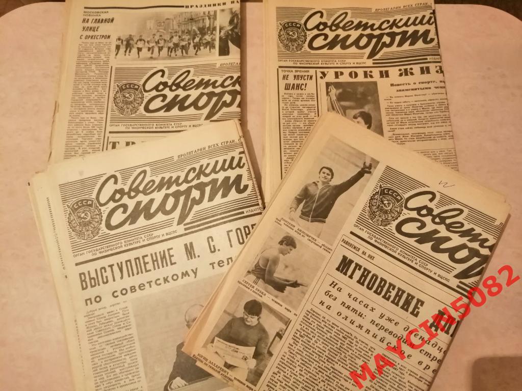 Газета Советский спорт #246-300 за 1987 год. 54шт.за 600р.