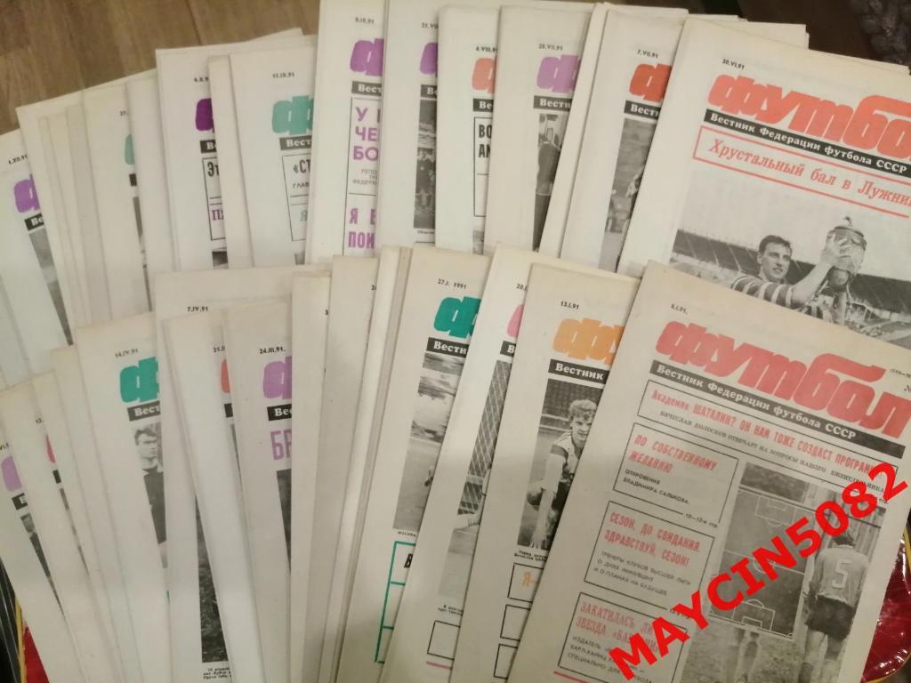 Комплект еженедельника Футбол за 1991 год. 52 номера за 500р.