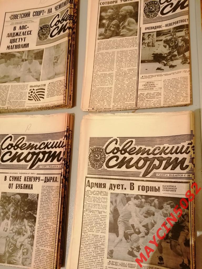 Газета Советский спорт за 1994 год. 103шт. за 650р. Номера в описании.