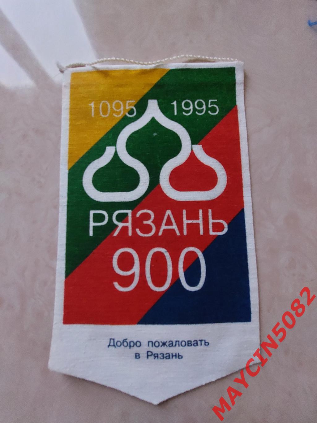 Вымпел РЯЗАНЬ 1995