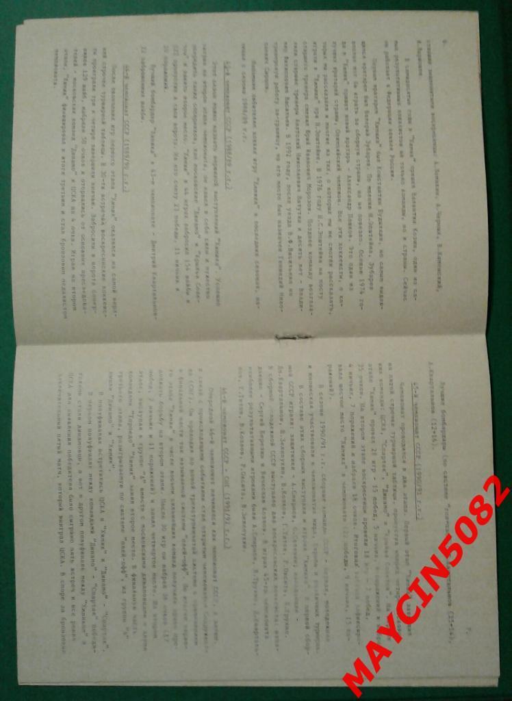 Кристалл Электросталь - Химик Воскресенск+Тивали Минск 10 и 12.09.94 1