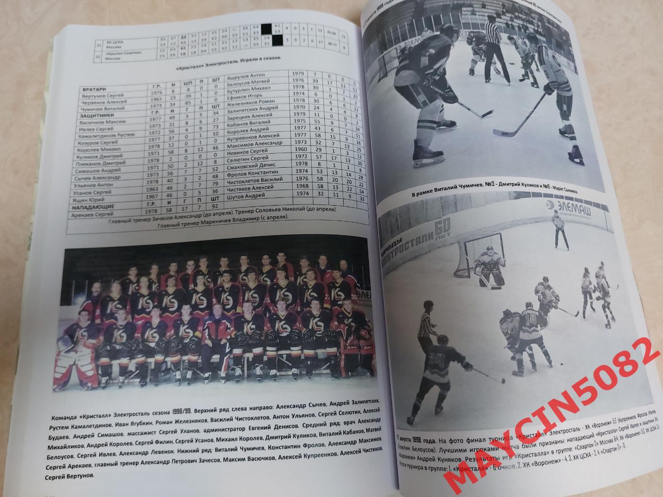 Новинка 66 сезонов электростальского хоккея 1949-2015. 2