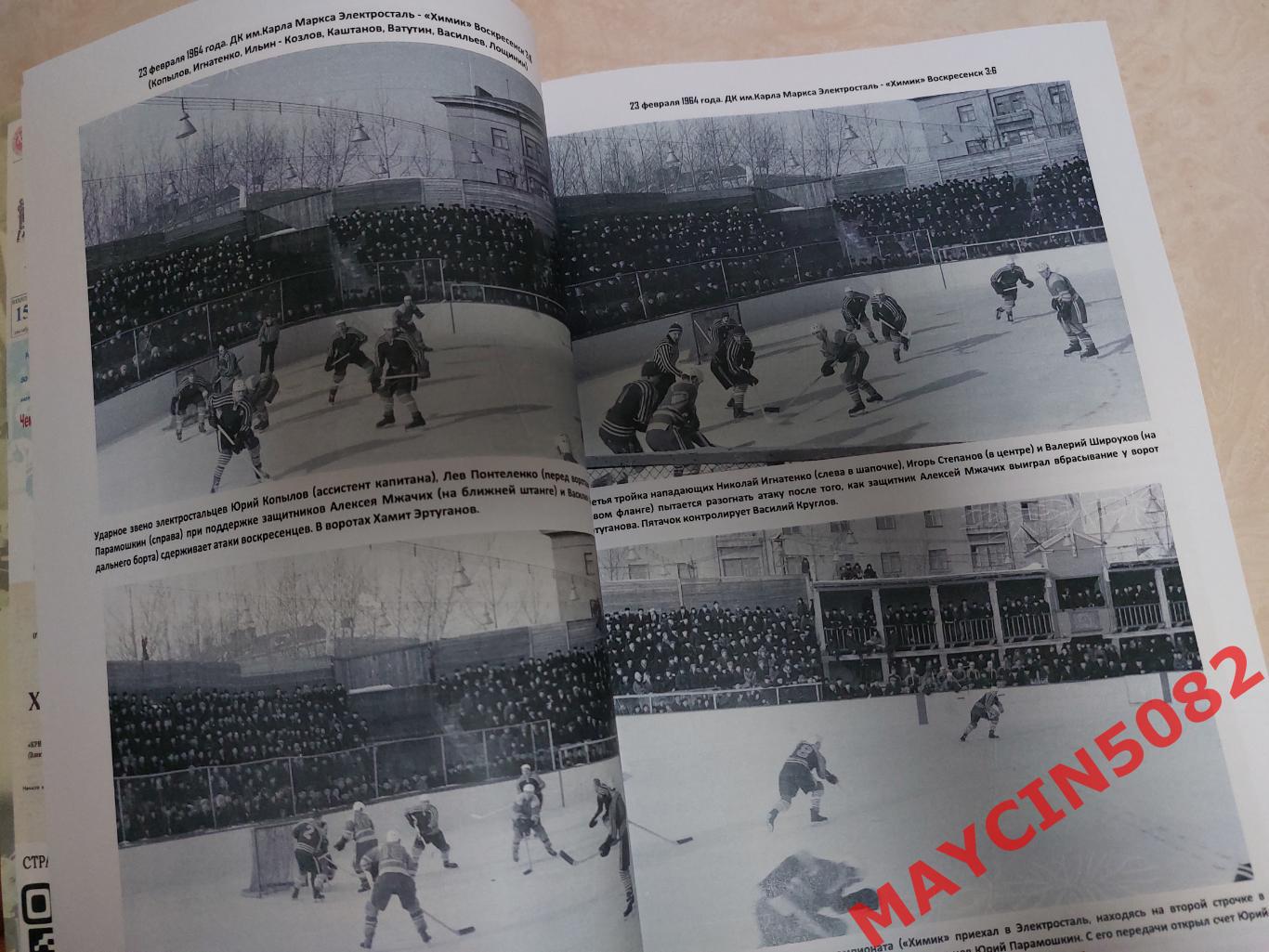 Новинка 66 сезонов электростальского хоккея 1949-2015. 3