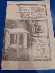 Инструкция по сборке и эксплуатации стола журнального. 1984 год. Шатура.