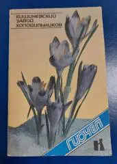Руководство. Кишиневский завод холодильников. 1991 год. Кишинёв.