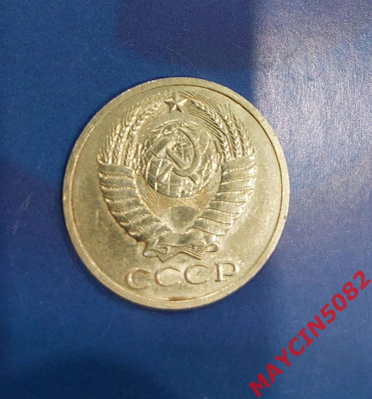Монета 50 копеек СССР. 1990 год. 1