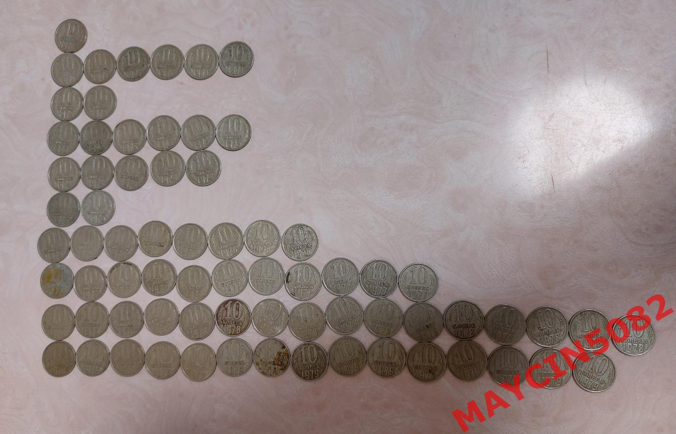 Монеты 10 копеек 1970-79 год. 72 шт. за 400р.