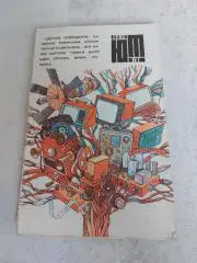 Книга Юный техник 1982 #1