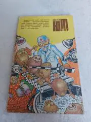 Книга Юный техник 1984 #2
