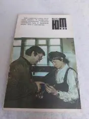 Книга Юный техник 1984 #3