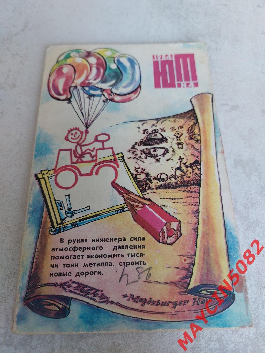 Книга Юный техник 1984 #4