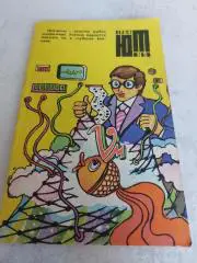 Книга Юный техник 1984 #5