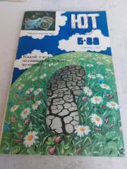 Книга Юный техник 1988 #6