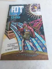 Книга Юный техник 1989 #12