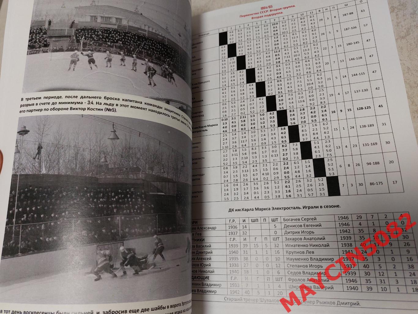 Хоккейный справочник 66 сезонов электростальского хоккея 1949-2015. Вып. 2024 5