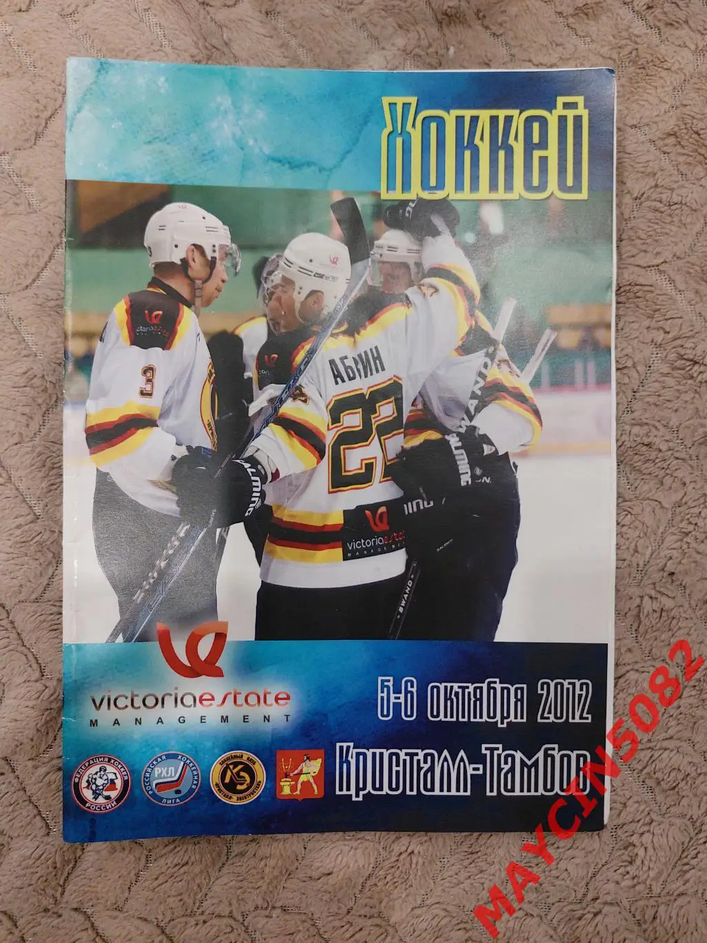 Кристалл Электросталь - Тамбов 5-6 октября 2012