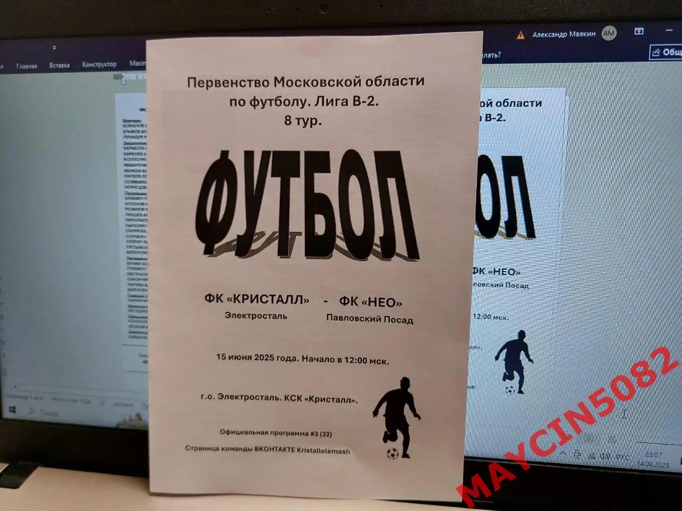 ФК Кристалл Электросталь - ФК НЕО Павловский Посад 15.06.25