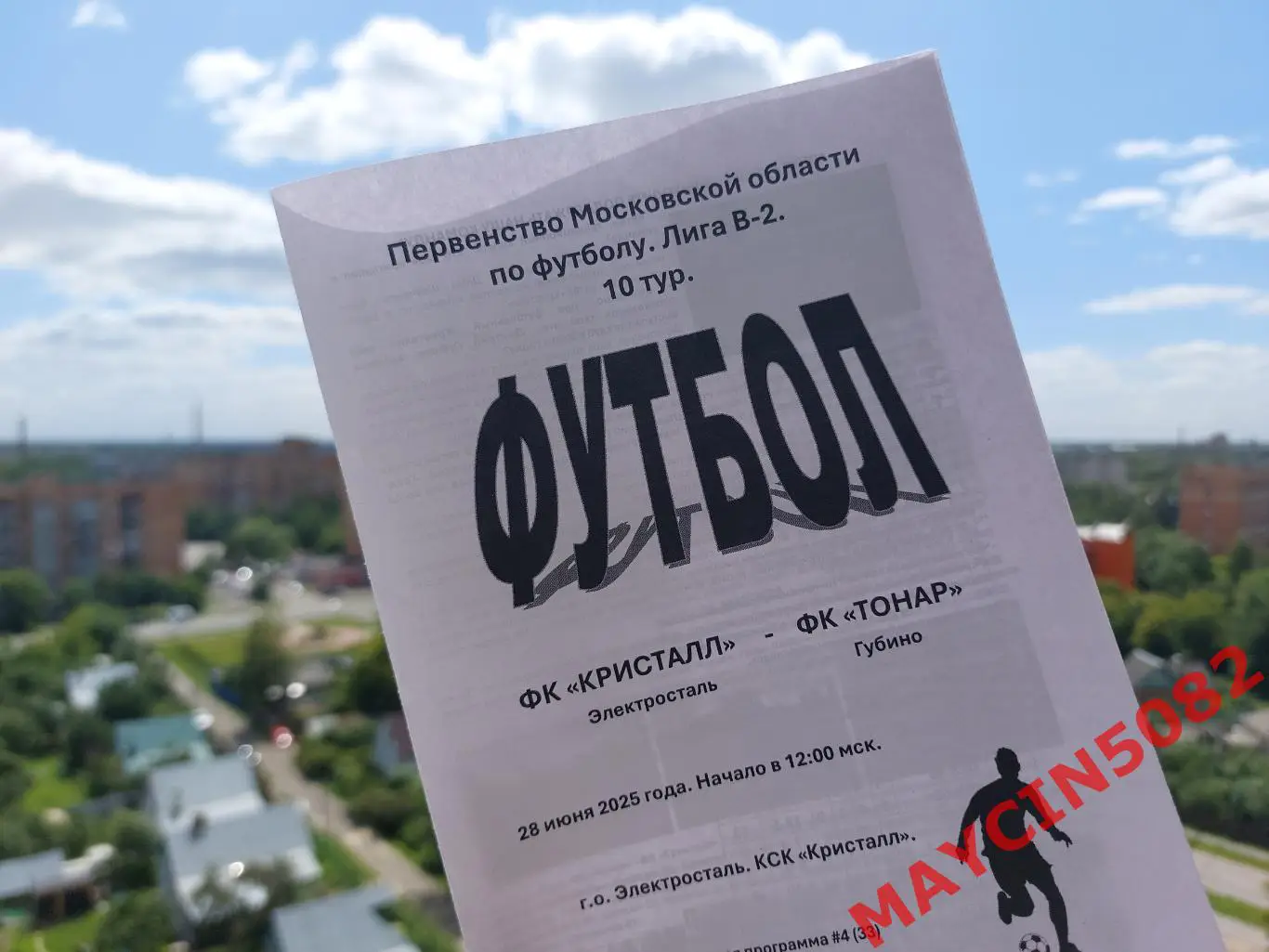 ФК Кристалл Электросталь - ФК Тонар Губино 28.06.25