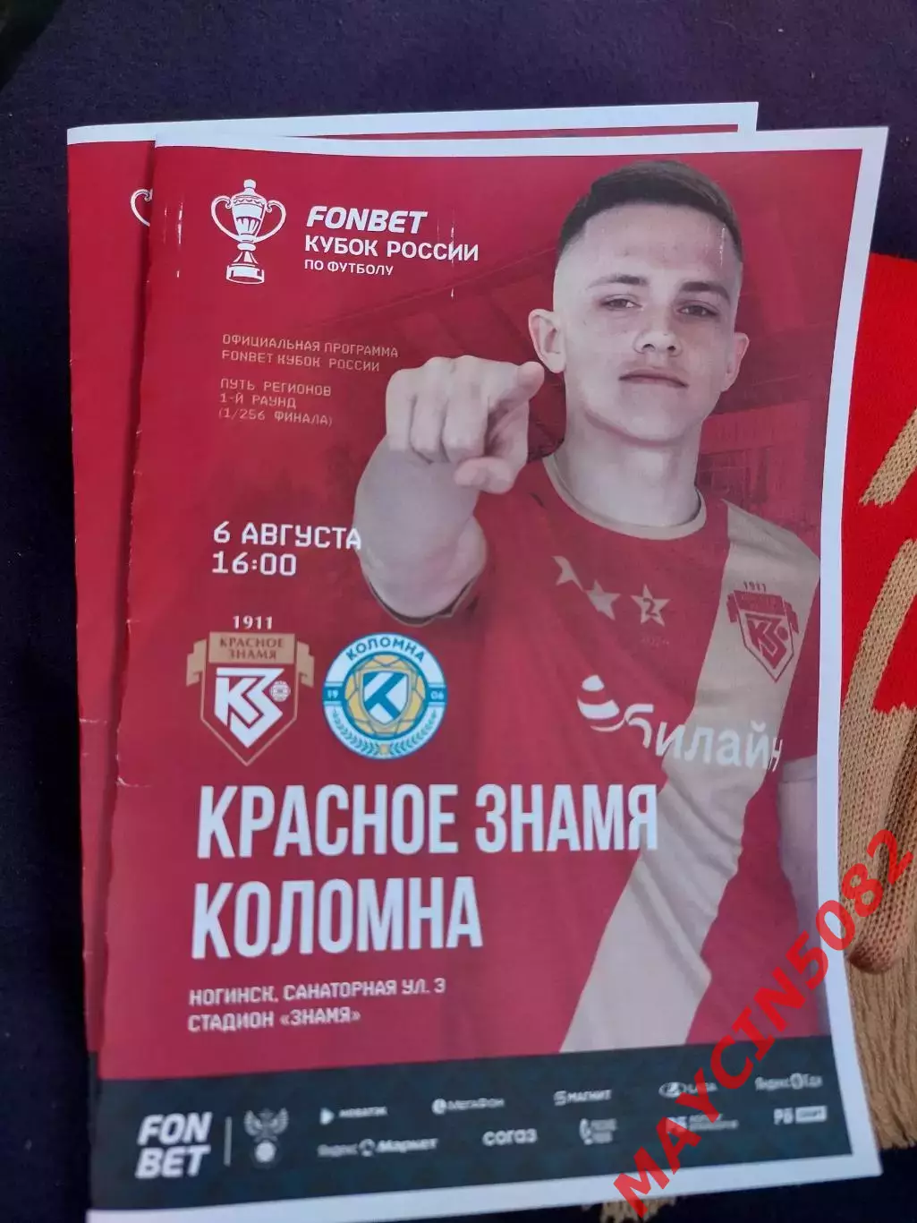Красное Знамя Ногинск - ФК Коломна 06.08.25 Кубок России