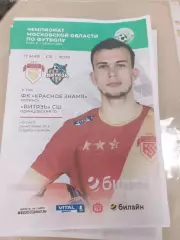 Красное Знамя Ногинск - Витязь СШ Одинцовский р-н 17.05.25